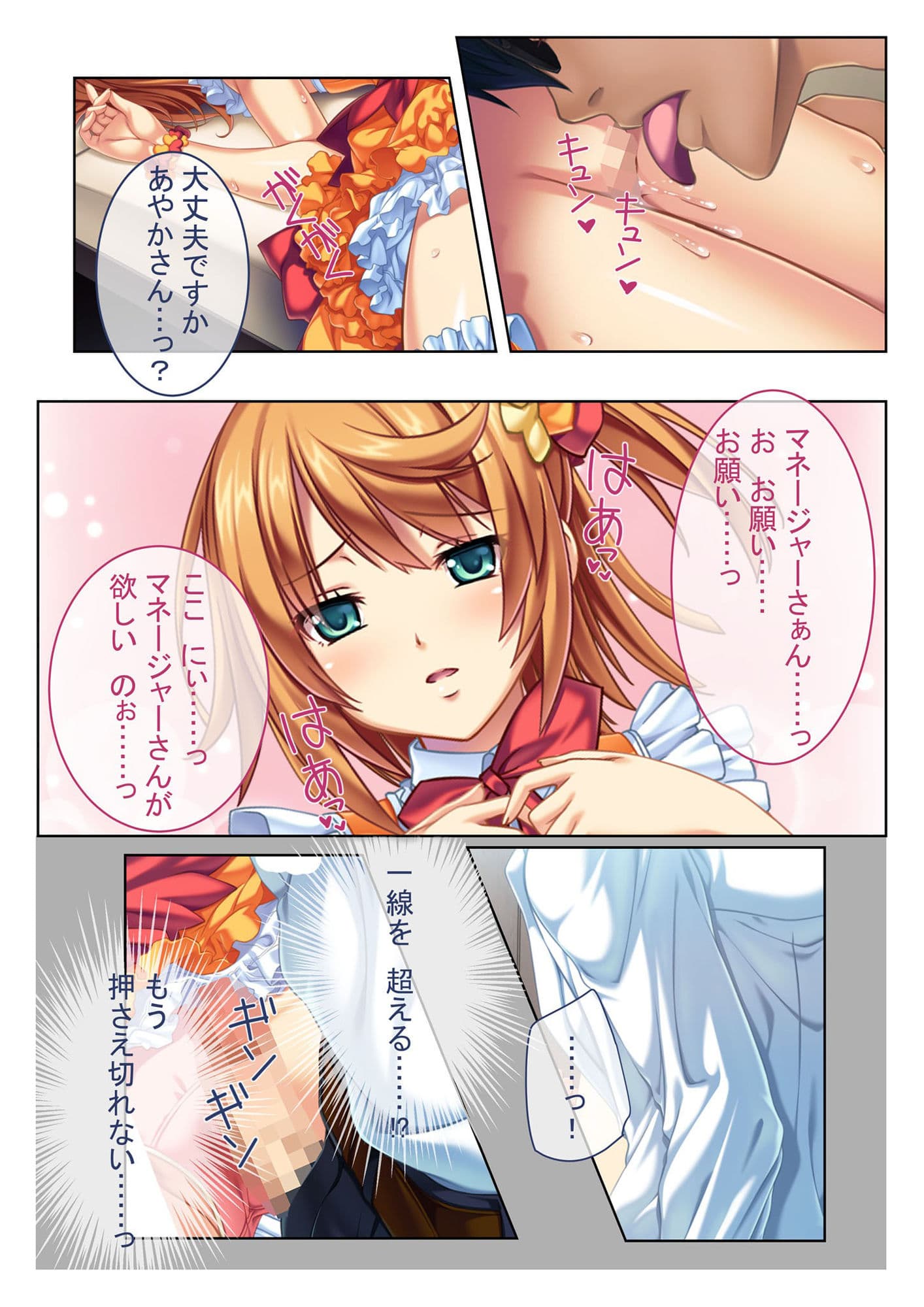 愛され志願！貪欲ヒロイン 〜1滴残らず根こそぎ搾精えっち〜【超合本シリーズ】 サンプル 4