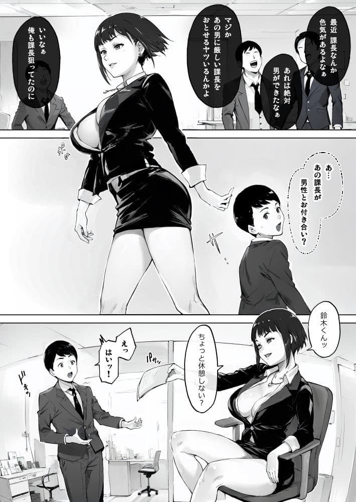 とある会社の女上司の話 サンプル 3