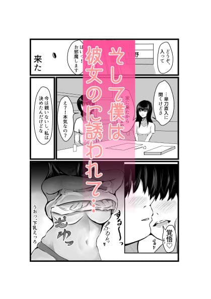 巨乳エロJKに誘惑されて中出ししまくる サンプル 5