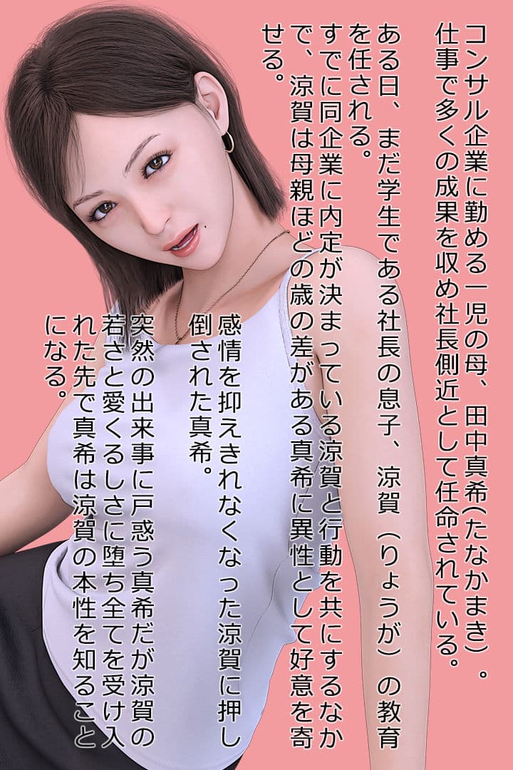 「もう無理っ！」人妻上司が恐れた新人の性癖 サンプル 3