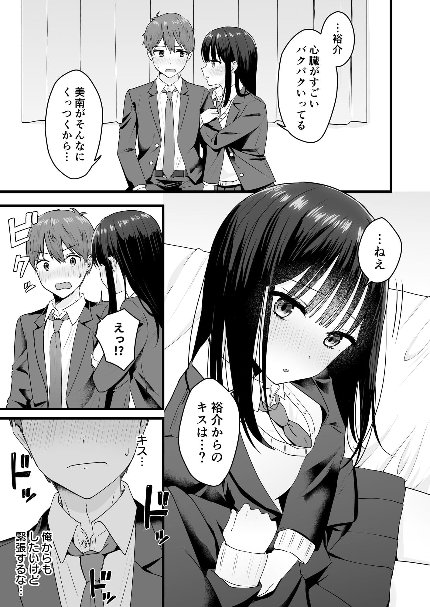 一緒に住むクラスの女子との両想い初体験 サンプル 1