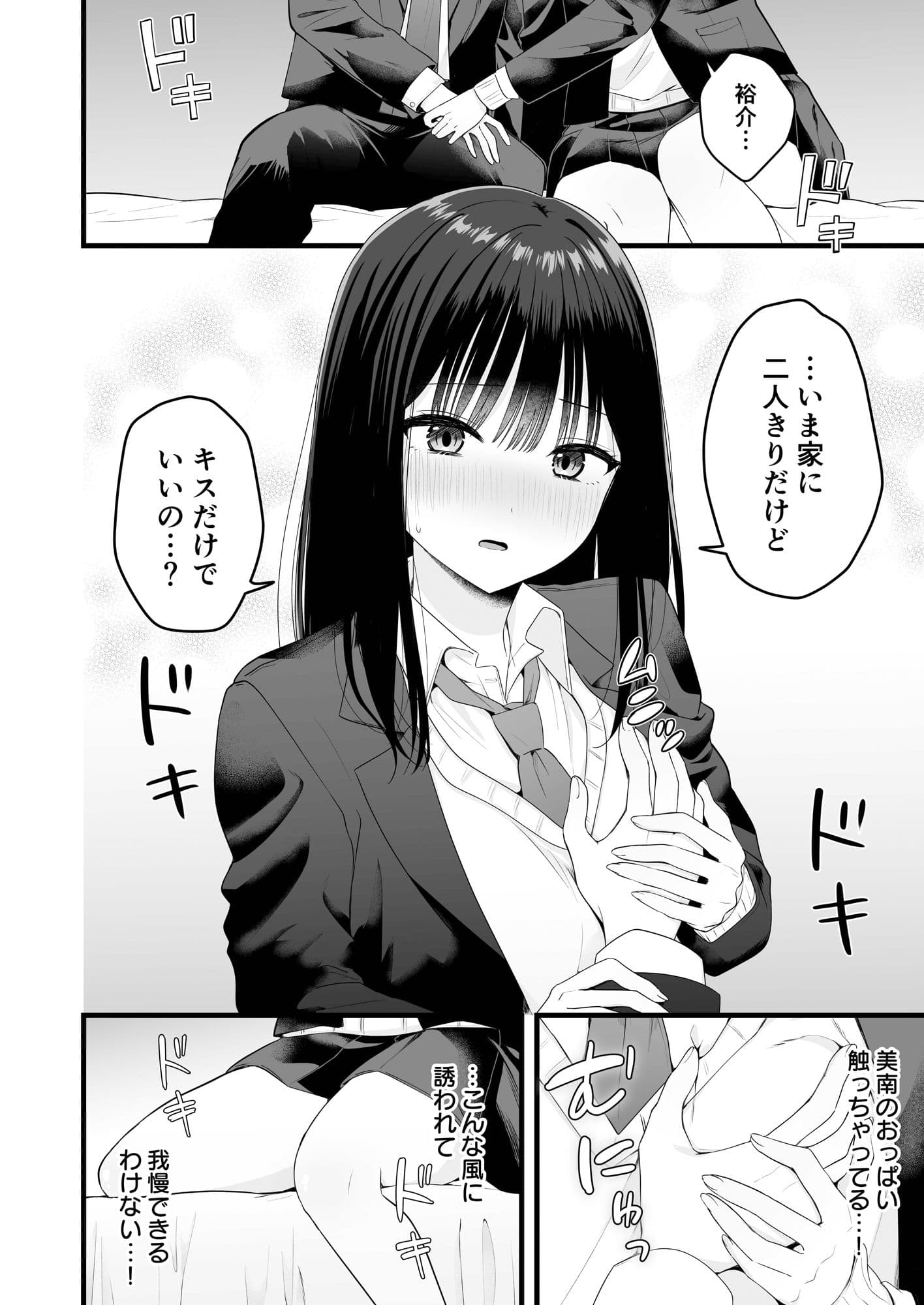 一緒に住むクラスの女子との両想い初体験 サンプル 4