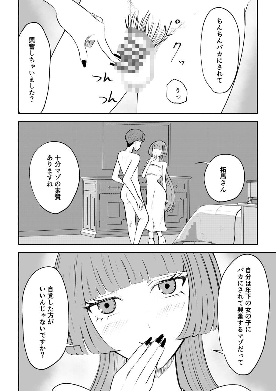 マッチングアプリでマゾいじめ遊び〜短小包茎〜 サンプル 1