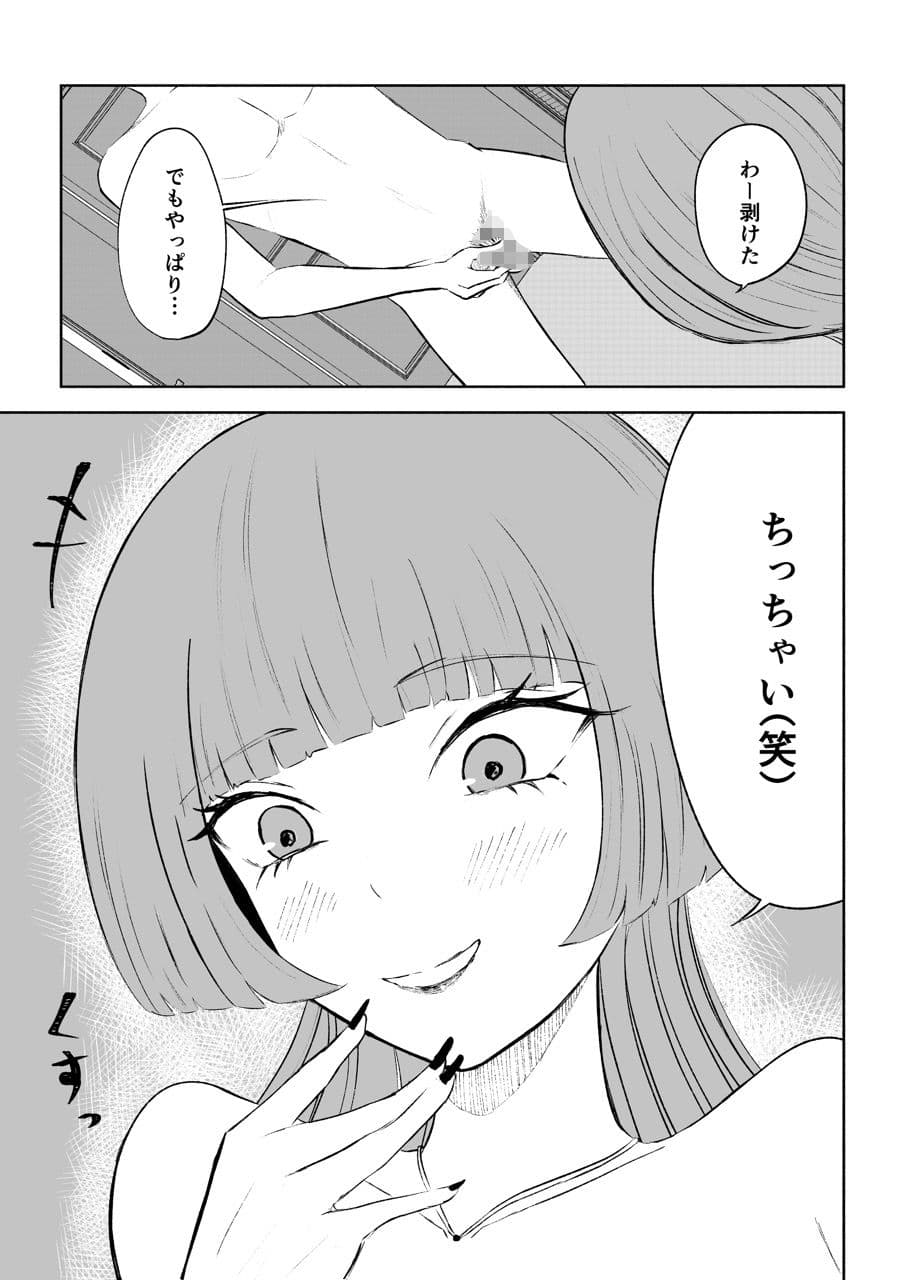 マッチングアプリでマゾいじめ遊び〜短小包茎〜 サンプル 4