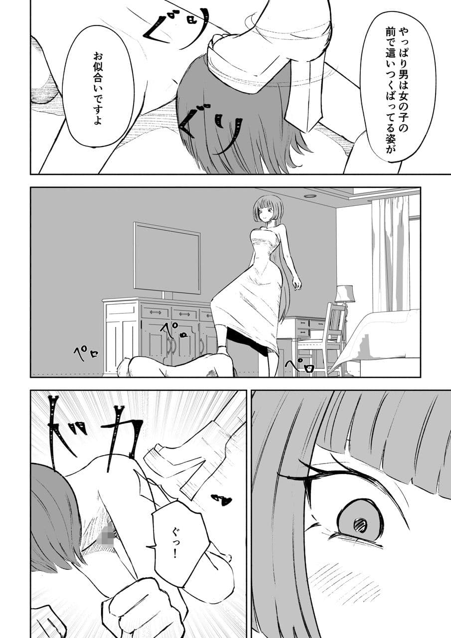 マッチングアプリでマゾいじめ遊び〜短小包茎〜 サンプル 8