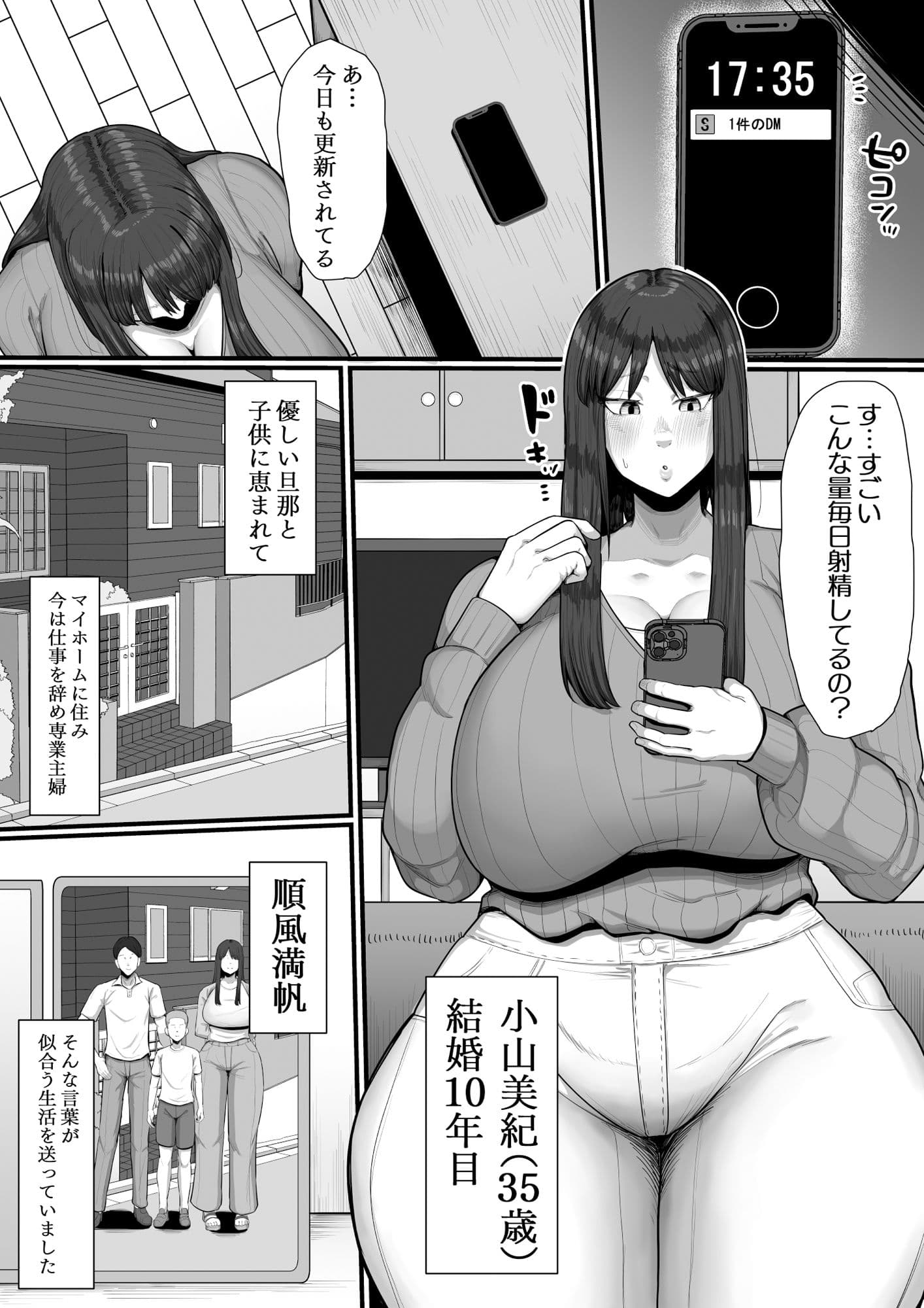 35歳お試し浮気 ふたなり巨根でアクメ離婚するまでの記録 サンプル 2