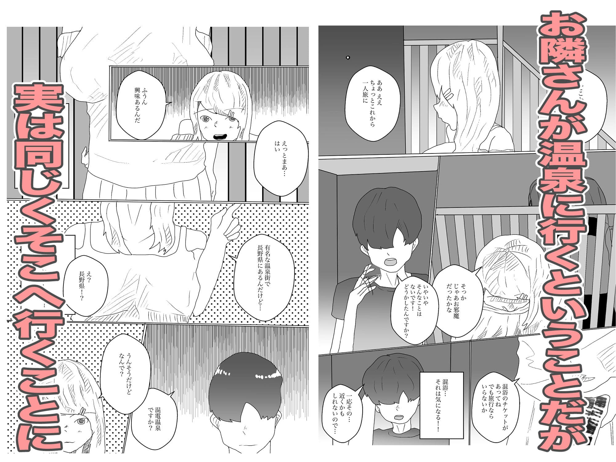 お隣さんと温泉旅行！？セックスざんまい サンプル 1