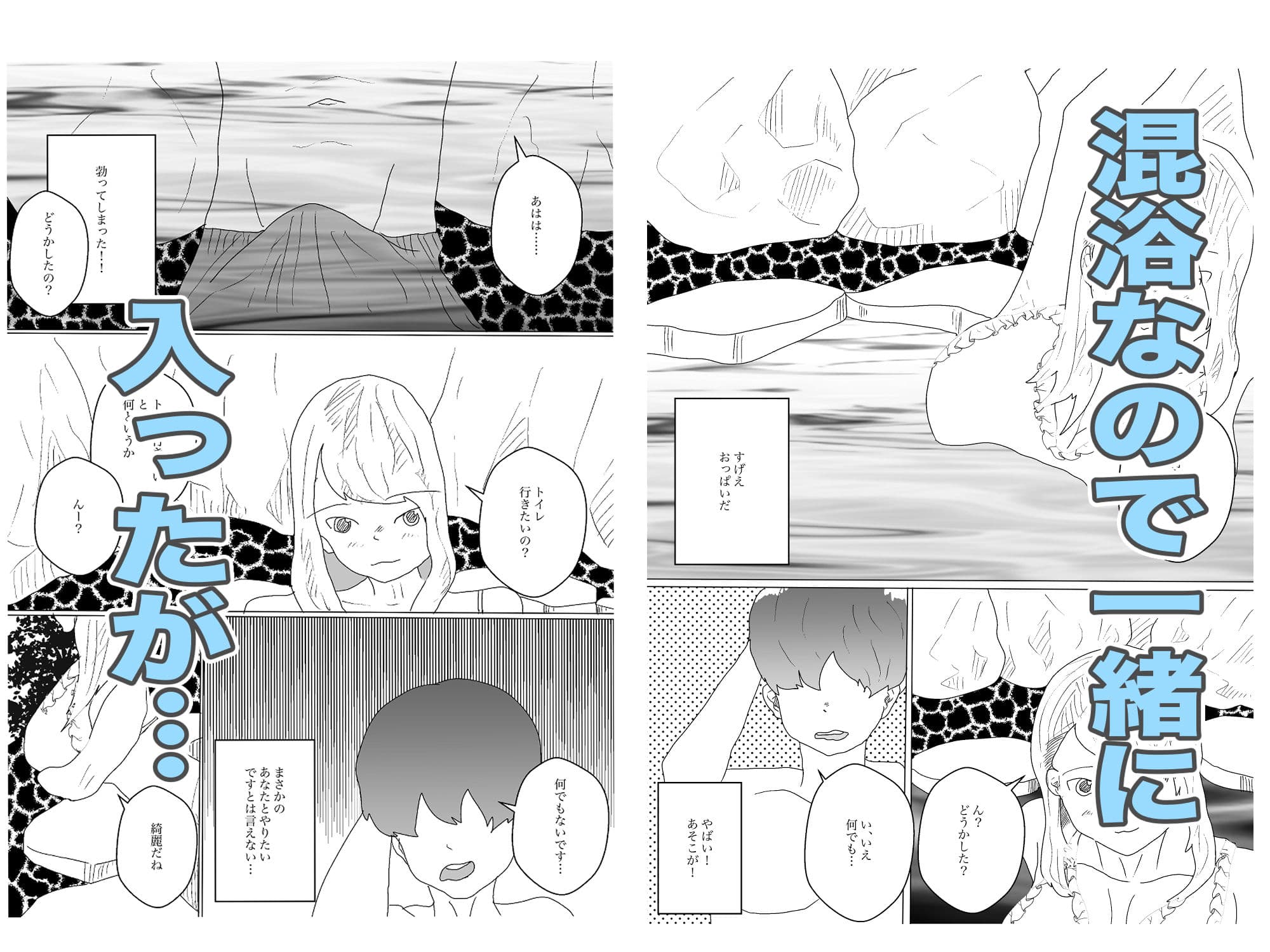 お隣さんと温泉旅行！？セックスざんまい サンプル 2