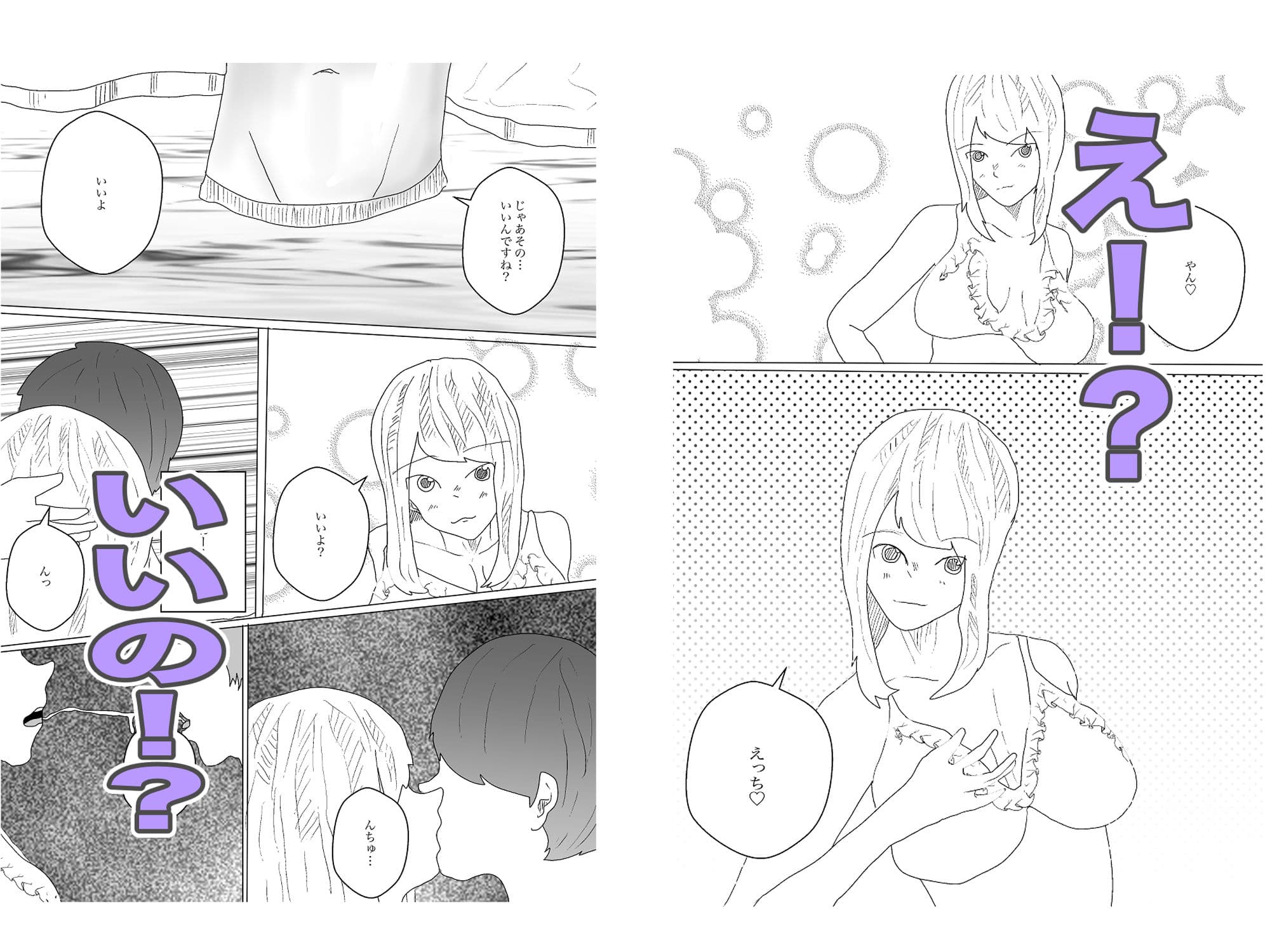 お隣さんと温泉旅行！？セックスざんまい サンプル 3