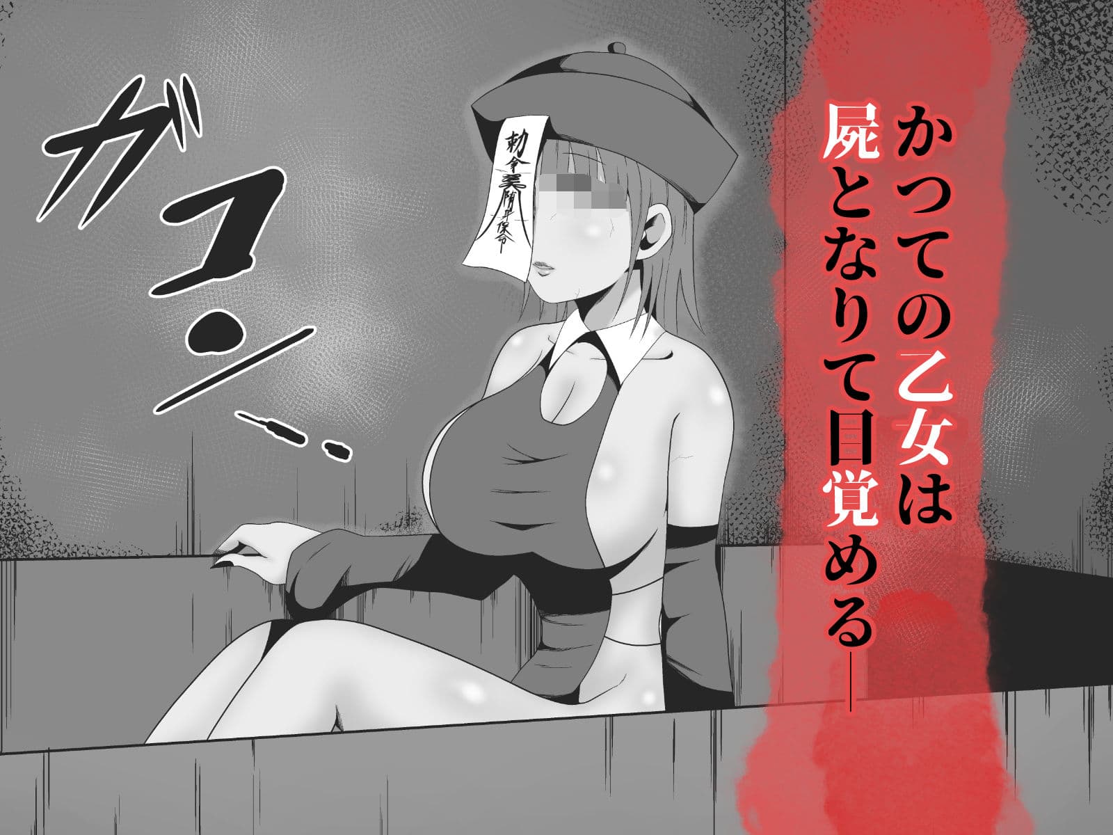 死霊化美女物語 サンプル 7