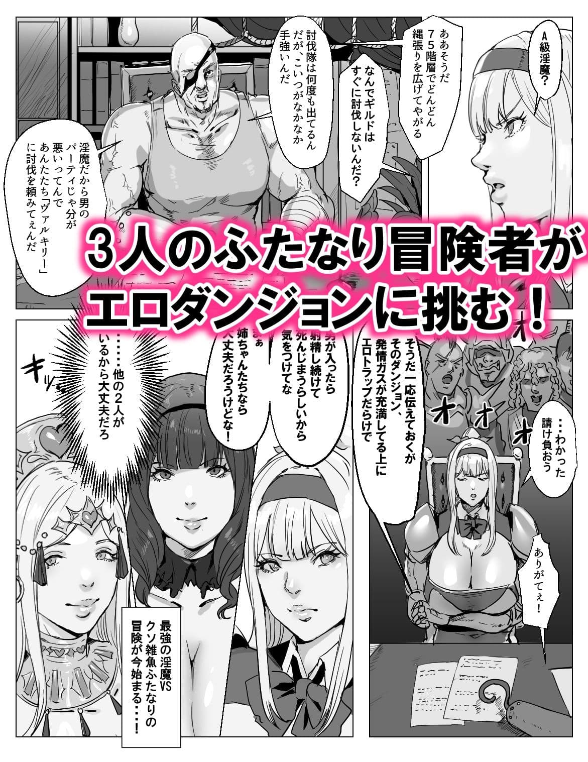 最強ふたなりパーティがエロダンジョンに無様敗北する話 サンプル 2