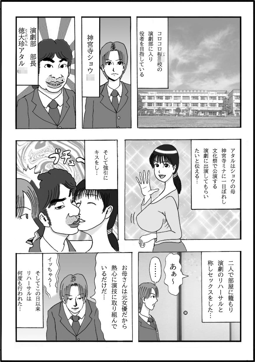 演劇部の部長と結婚式をしたお母さん 第ニ話 ボクのチンが〜皮まで伸びた〜君でオナり〜まくったから〜約束通り〜劇の教会で〜結婚しようよ〜ウゥ〜ン♪ サンプル 2