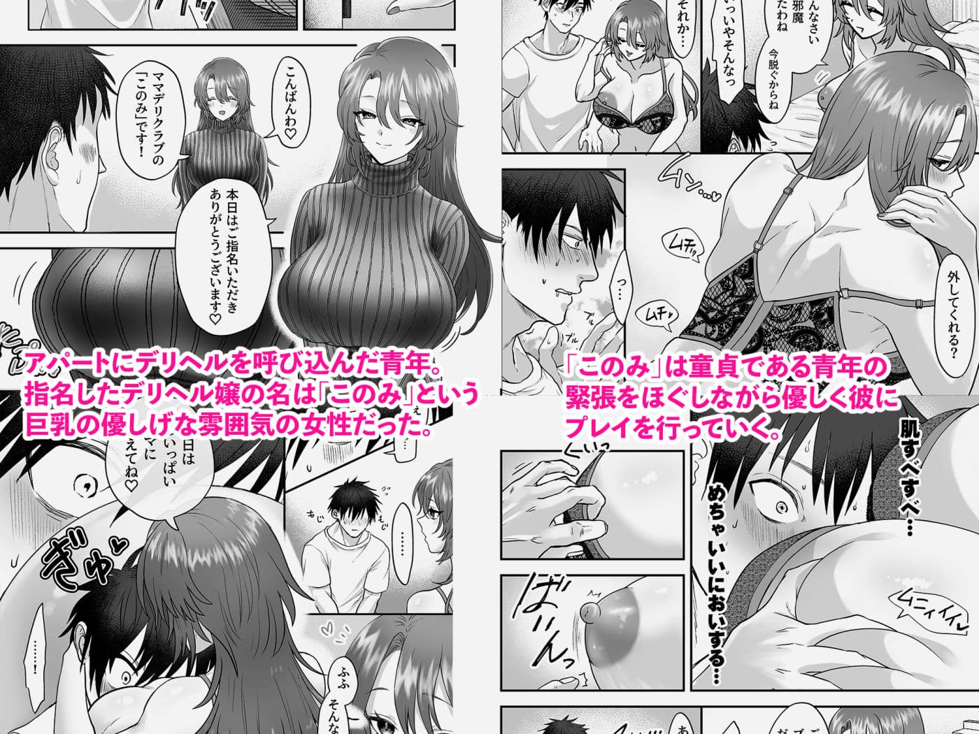 ママ系デリヘルで童貞卒業してなかだし本番えっち サンプル 1