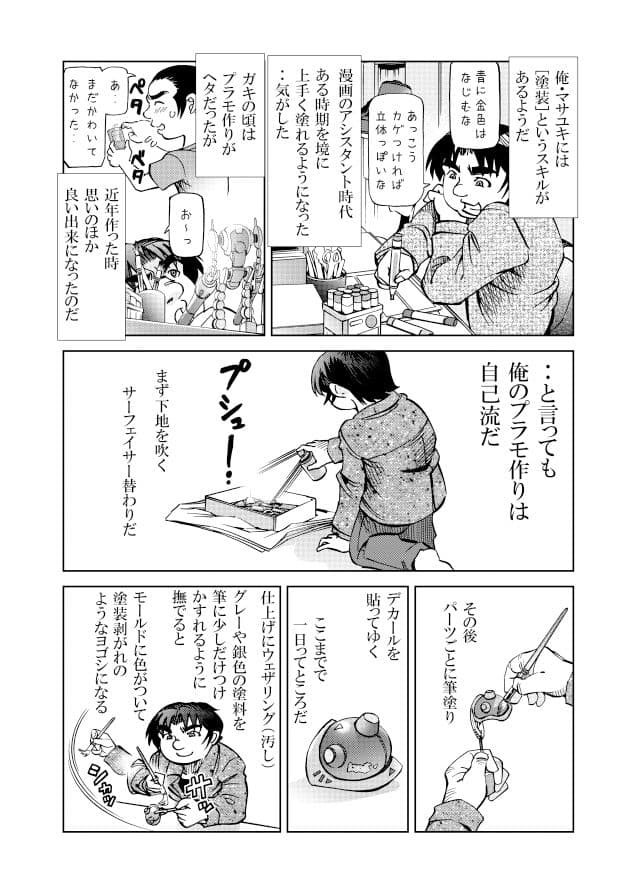 ［隔週刊］ポニテマニアックス 第49話「塗料を買いに行く」 サンプル 1