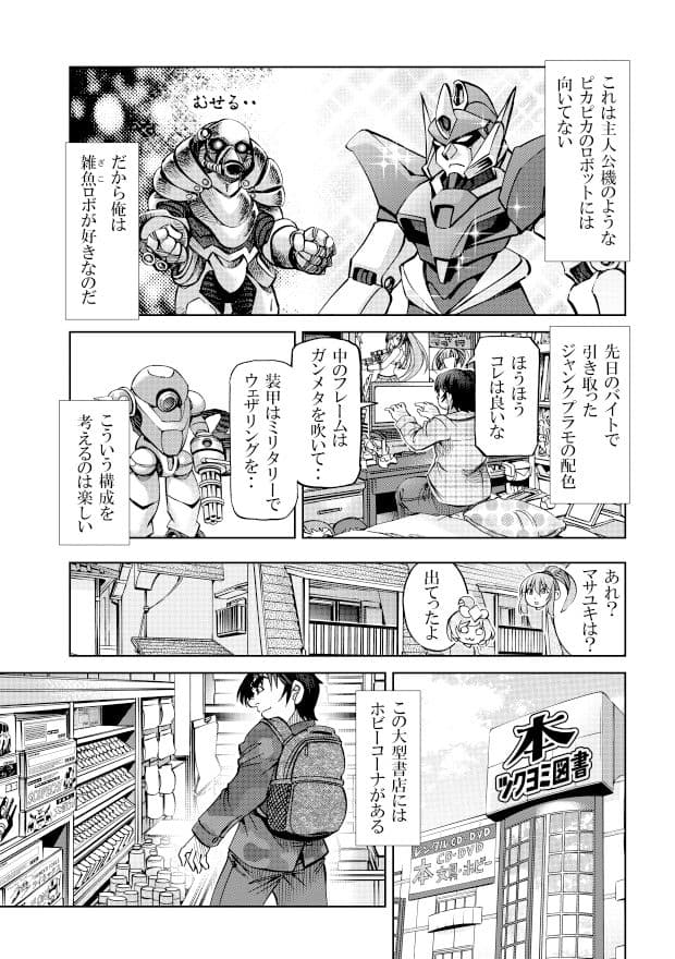 ［隔週刊］ポニテマニアックス 第49話「塗料を買いに行く」 サンプル 2