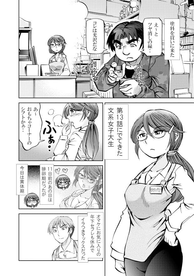 ［隔週刊］ポニテマニアックス 第49話「塗料を買いに行く」 サンプル 3