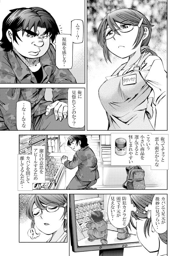 ［隔週刊］ポニテマニアックス 第49話「塗料を買いに行く」 サンプル 4
