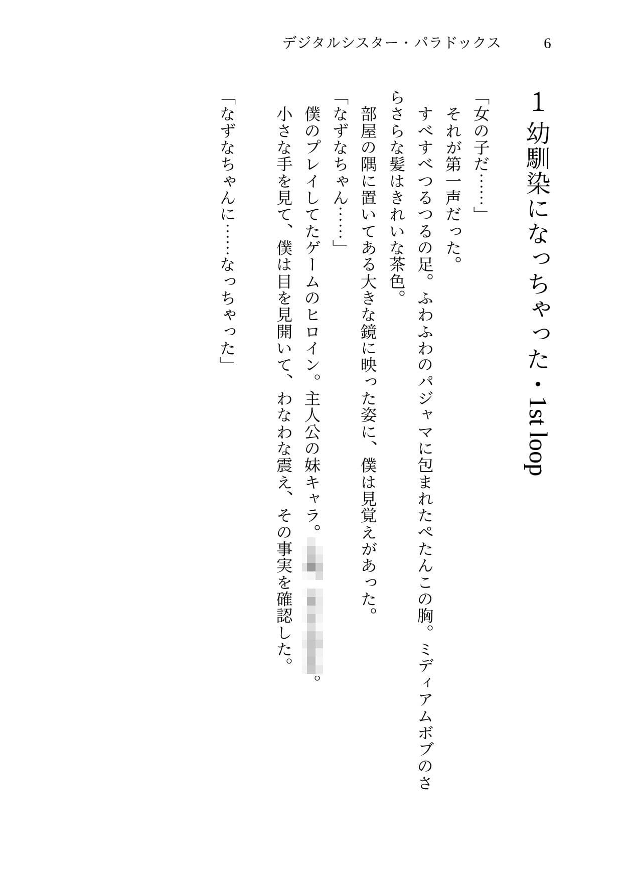 デジタルシスター・パラドクス＜完全版＞ サンプル 2