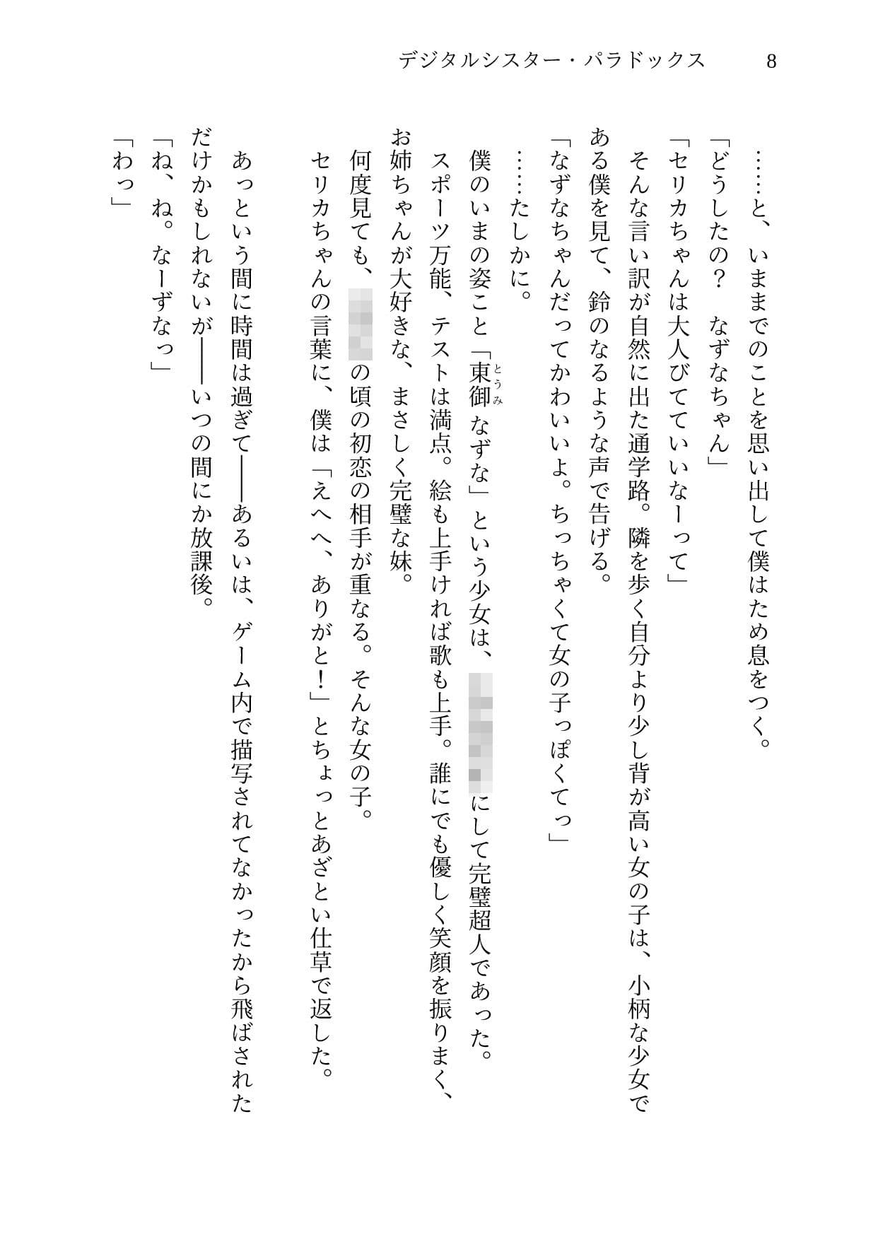 デジタルシスター・パラドクス＜完全版＞ サンプル 4