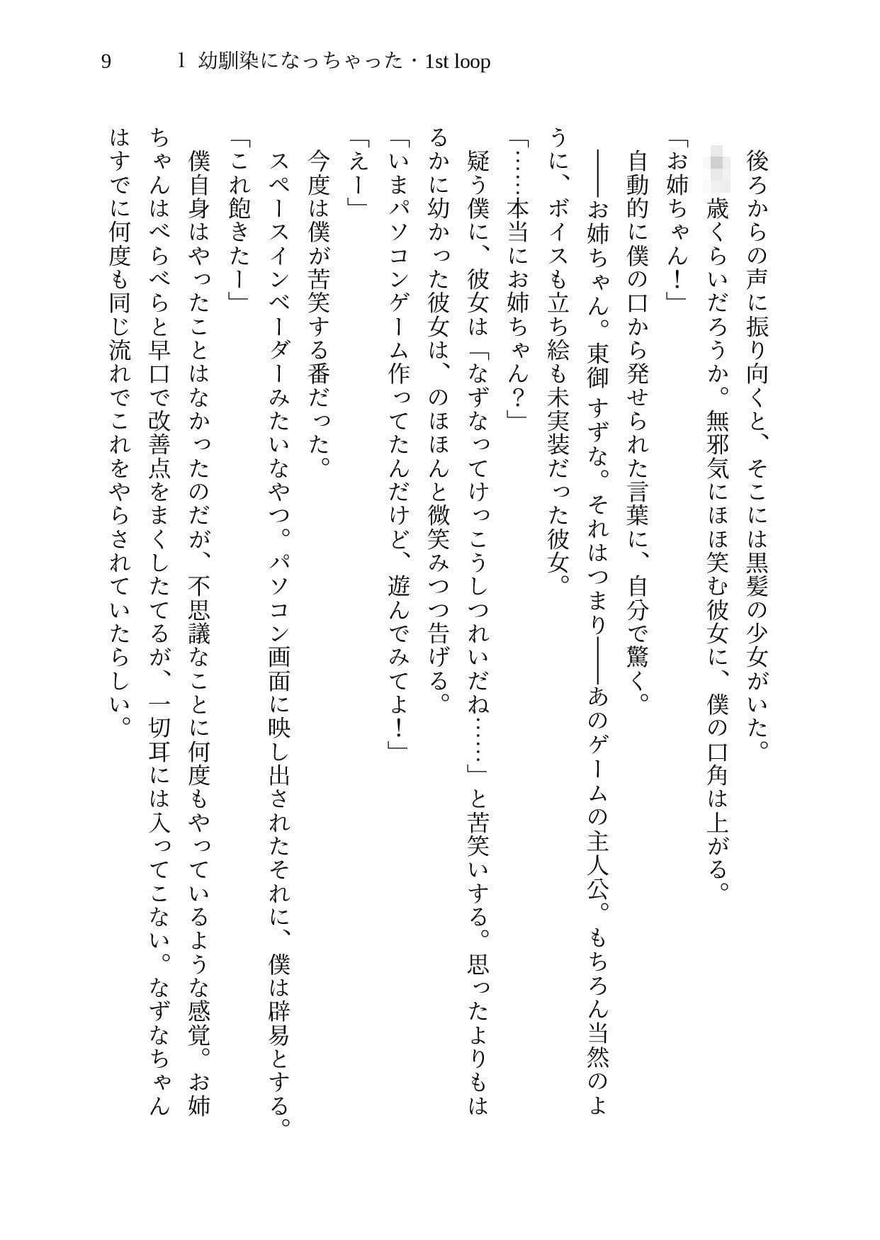 デジタルシスター・パラドクス＜完全版＞ サンプル 5