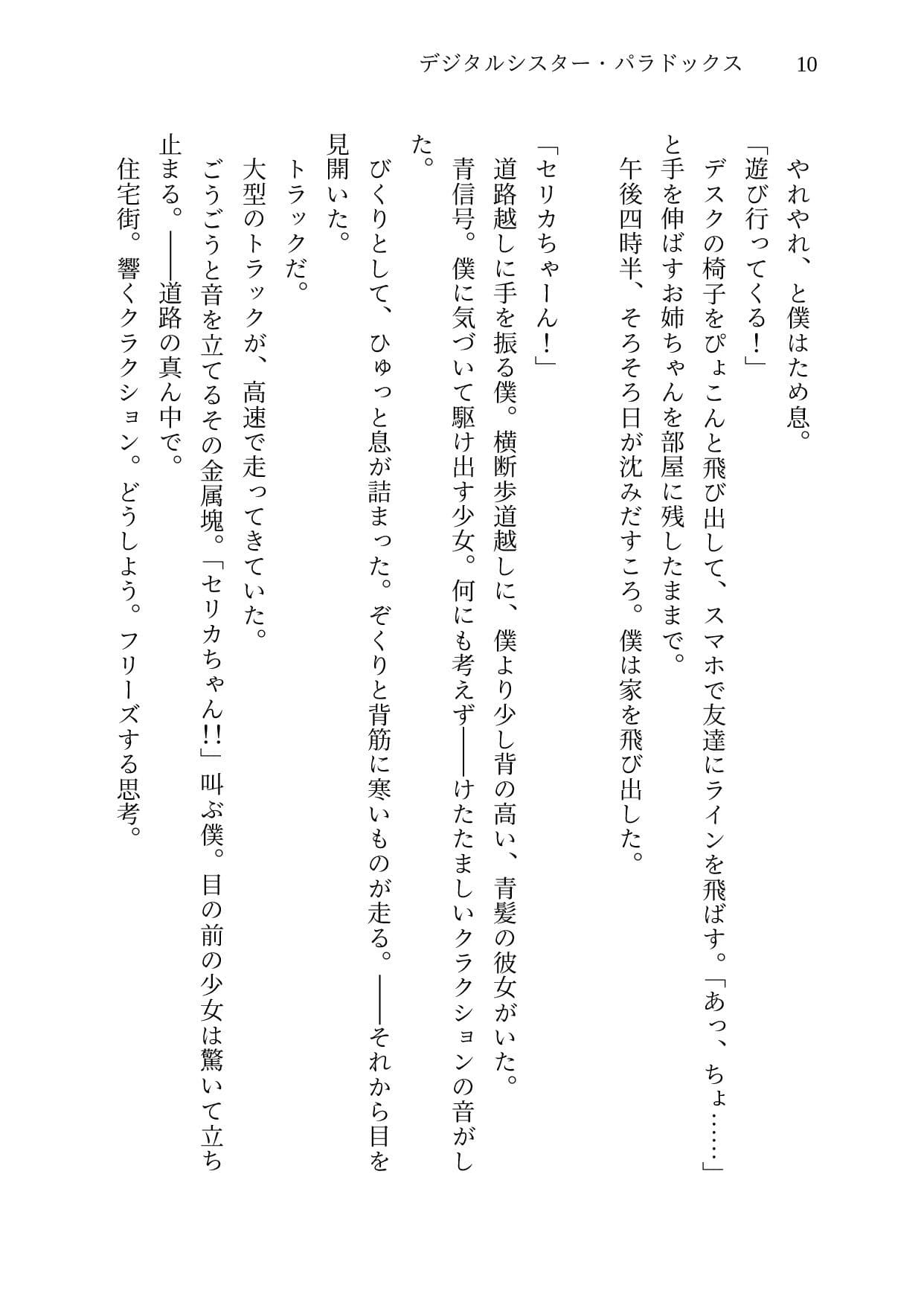 デジタルシスター・パラドクス＜完全版＞ サンプル 6