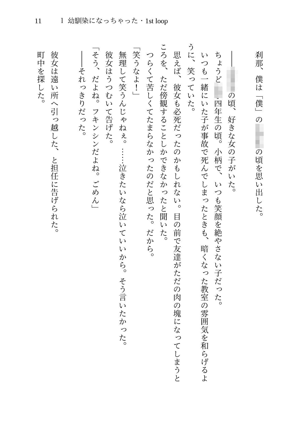 デジタルシスター・パラドクス＜完全版＞ サンプル 7