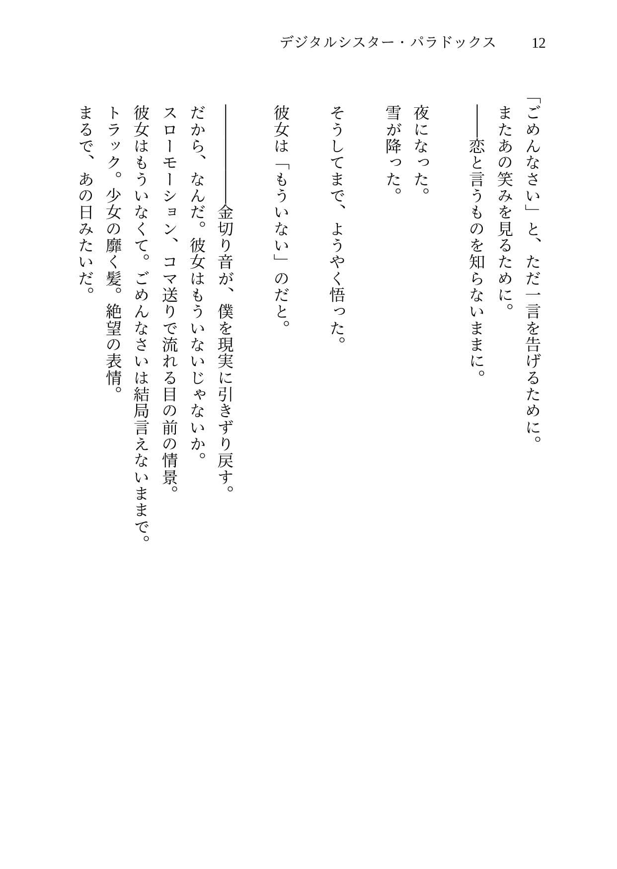 デジタルシスター・パラドクス＜完全版＞ サンプル 8