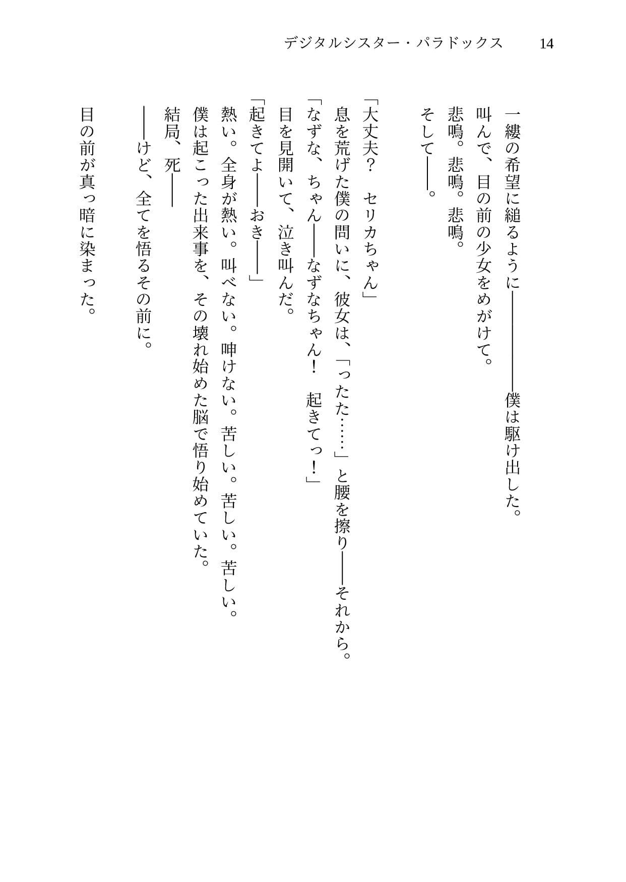 デジタルシスター・パラドクス＜完全版＞ サンプル 10