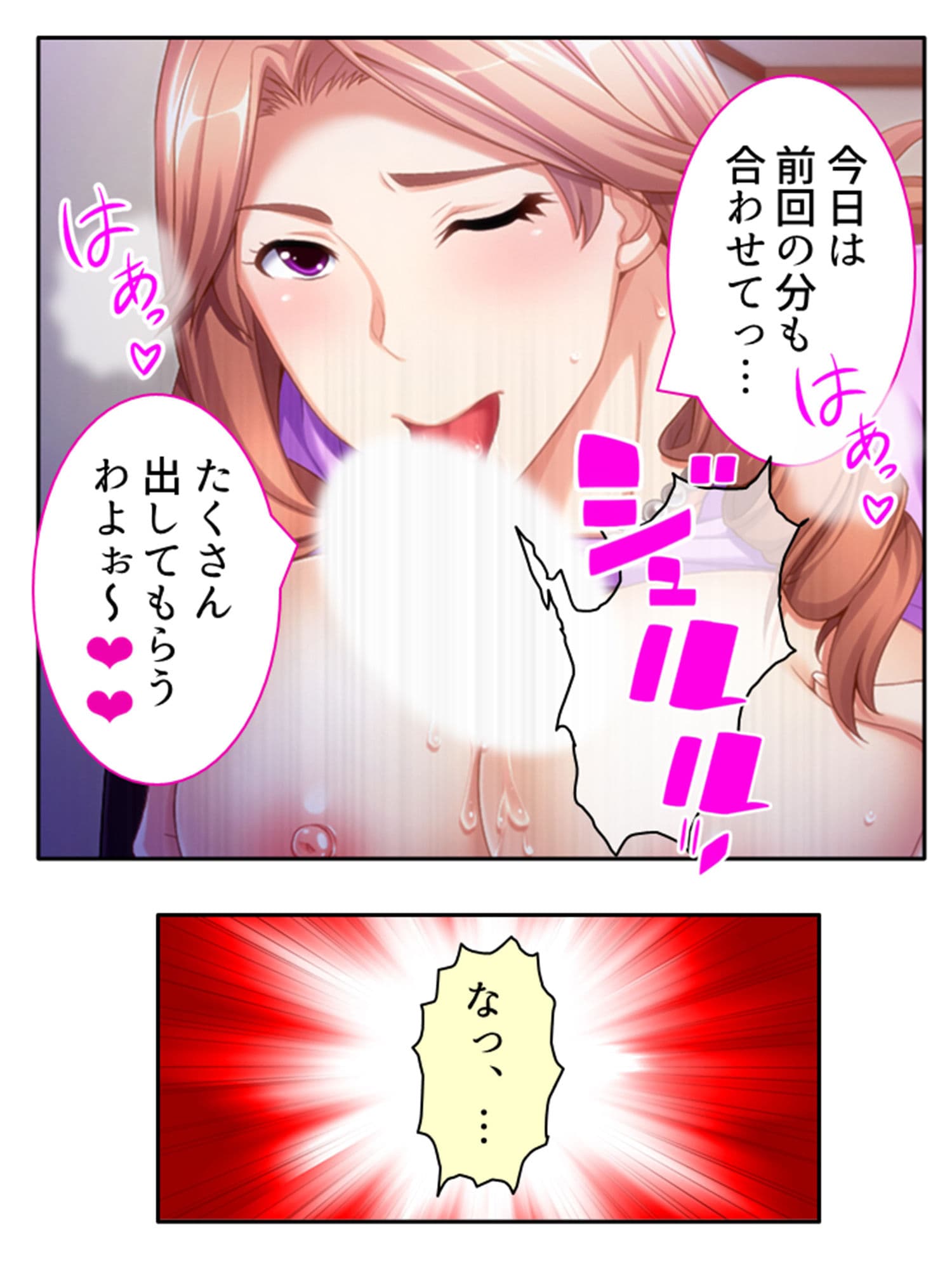 ねえ…おばさんとシましょ♪ママ活アプリは危険な香り 2巻 サンプル 2