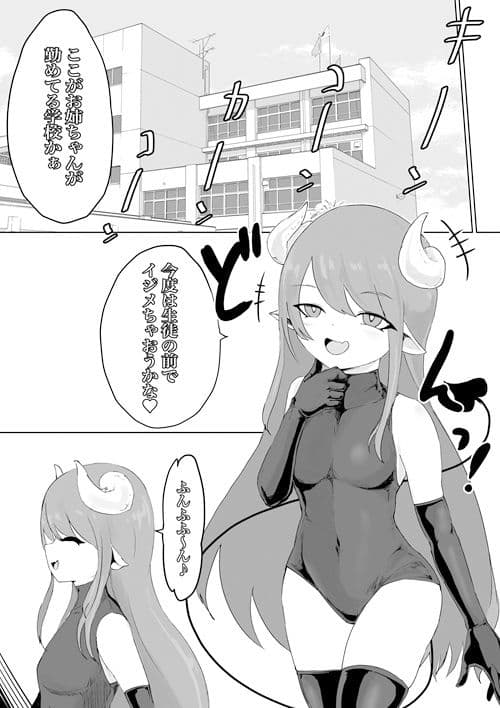 退魔師・杠葉さくらの敗北〜授業中ふたなり凌●編〜 サンプル 1