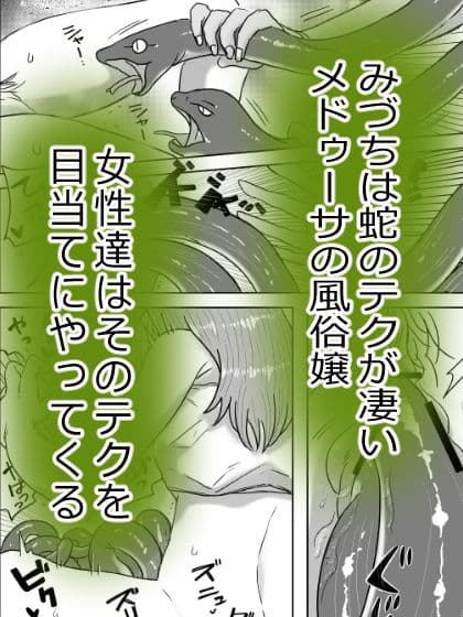 凄テク蛇使いメドゥーサ嬢の瞳に恋してる サンプル 2