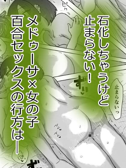 凄テク蛇使いメドゥーサ嬢の瞳に恋してる サンプル 8