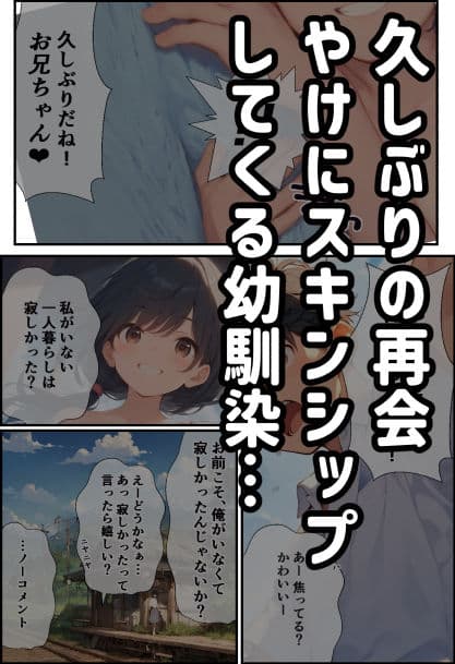 田舎に残してきた幼馴染が、野外H大好きなドスケベ女子になった話 サンプル 1