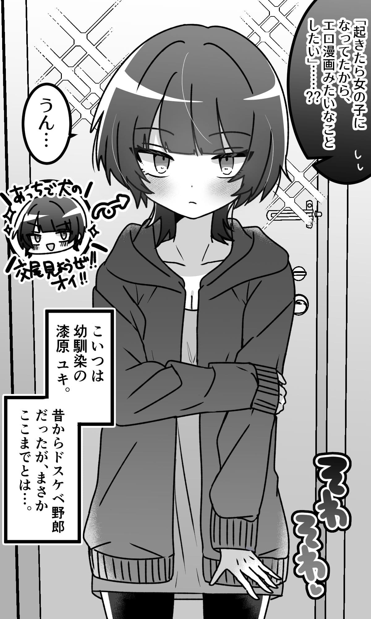 女の子になったどすけべ幼馴染といちゃらぶえっちする本 サンプル 1