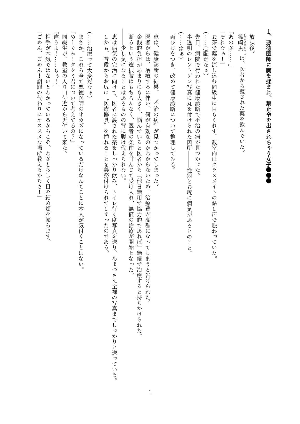 悪徳医師に健康診断された女子学生 2 サンプル 2