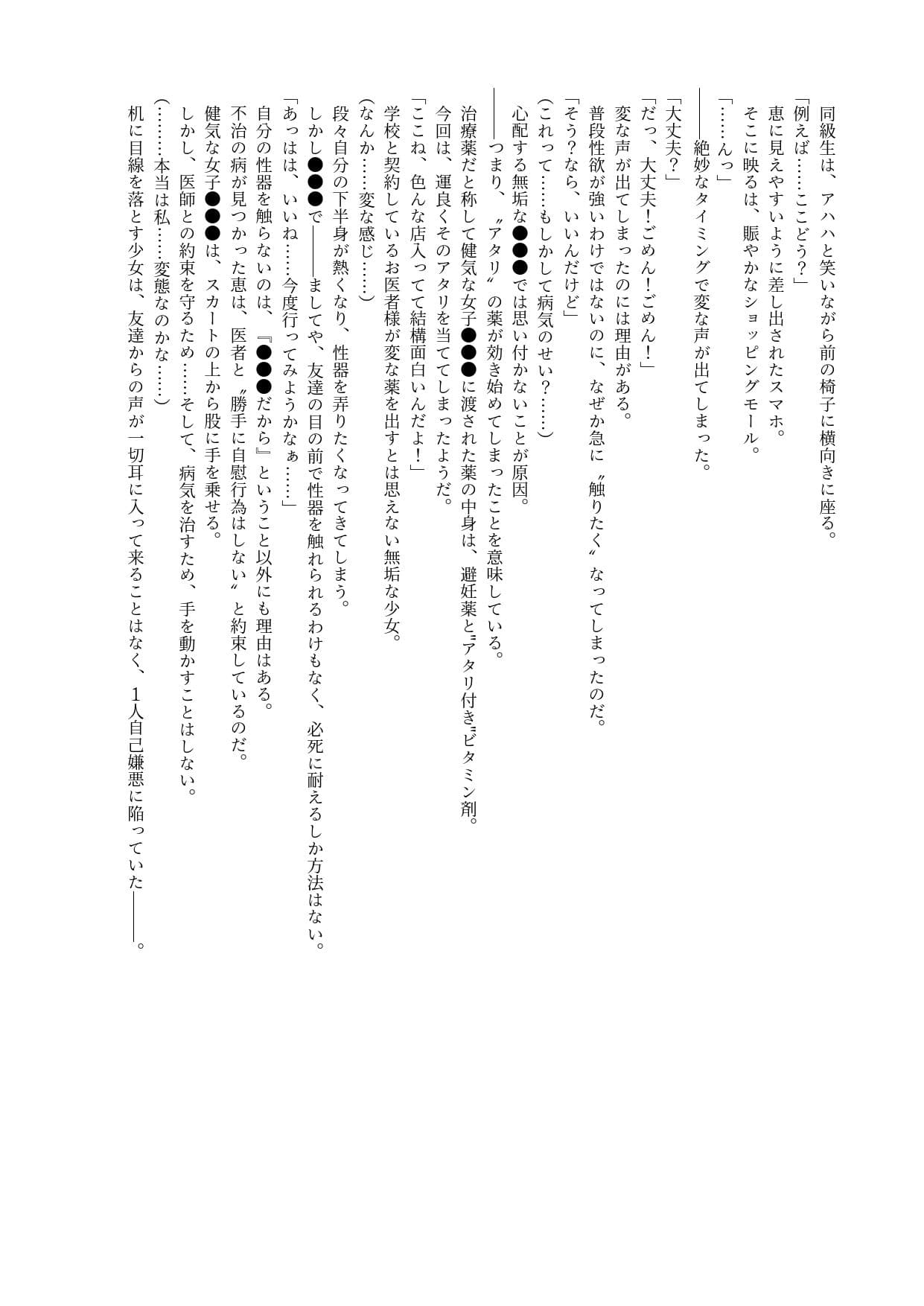 悪徳医師に健康診断された女子学生 2 サンプル 3