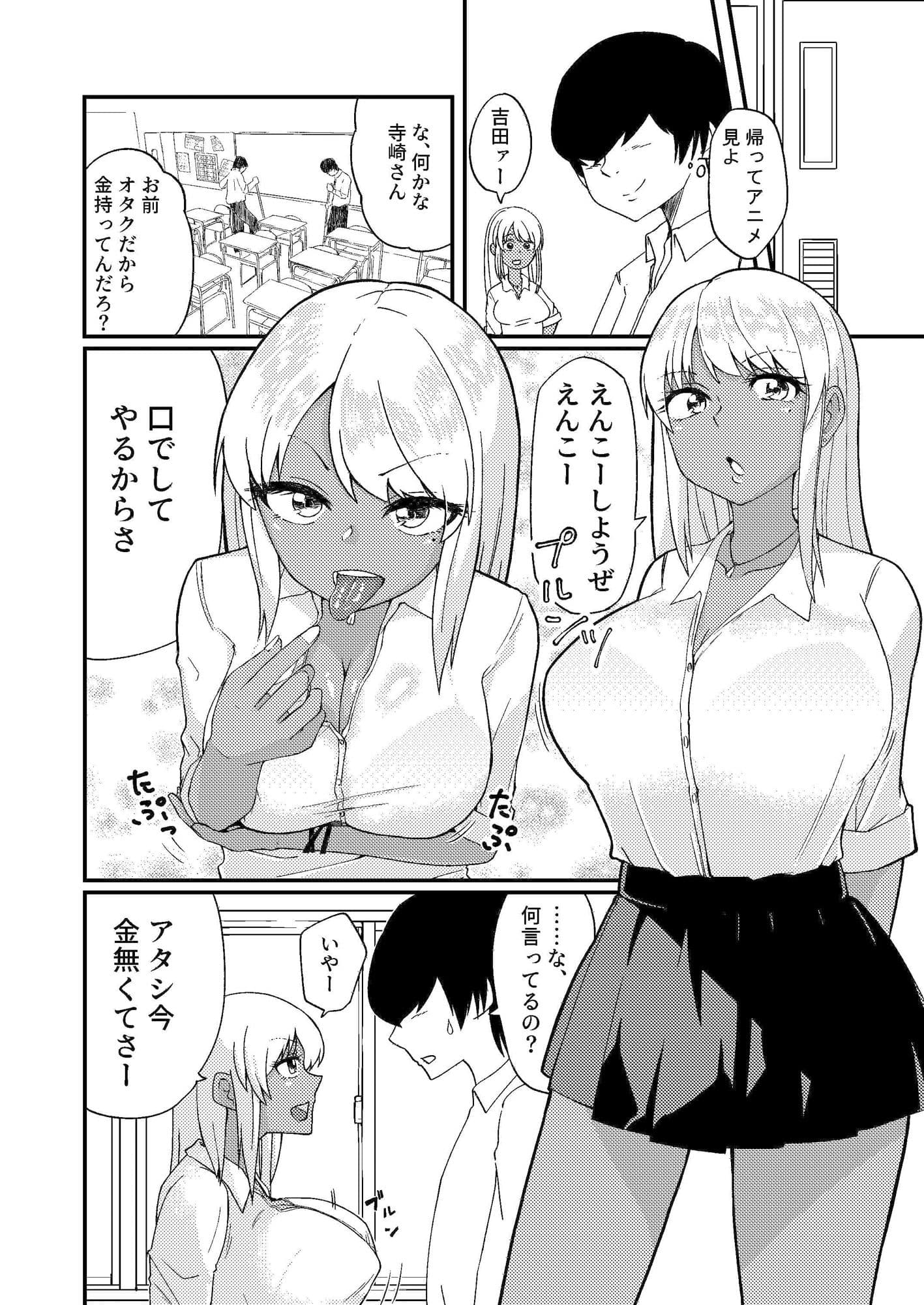 押しに弱い黒ギャル サンプル 1