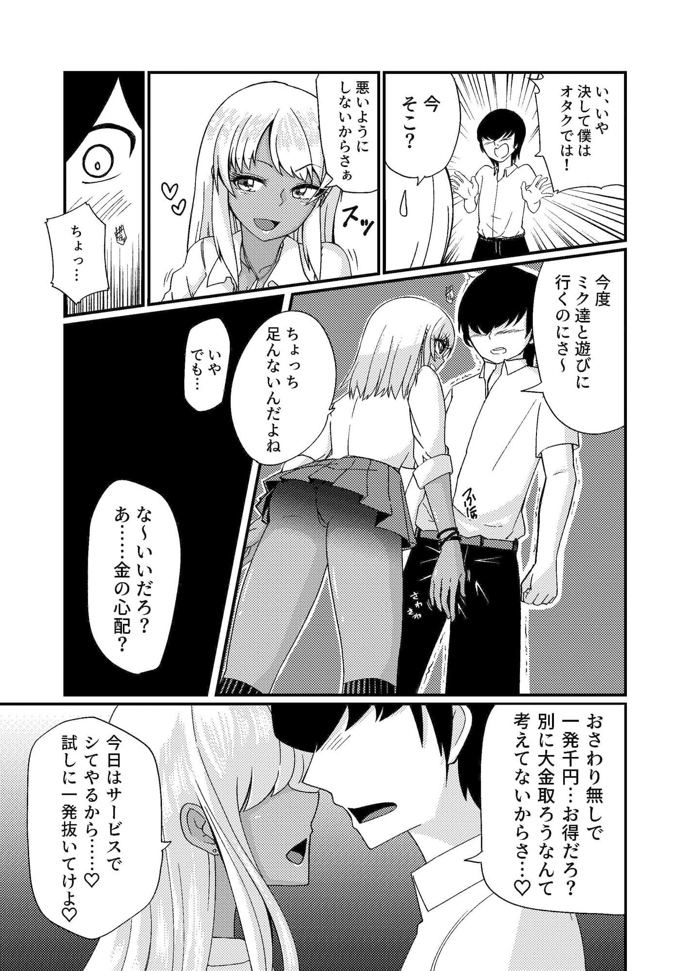 押しに弱い黒ギャル サンプル 2