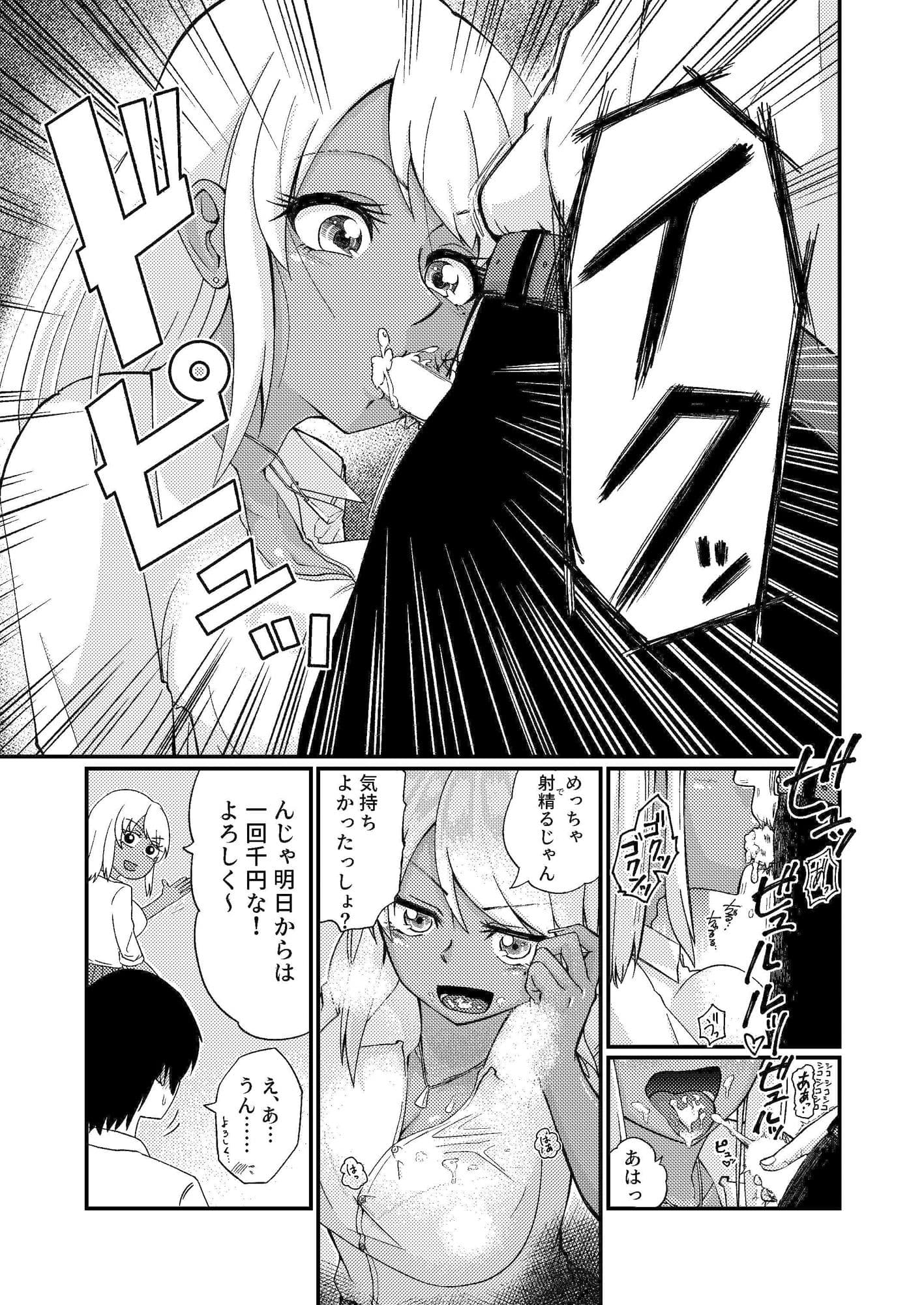 押しに弱い黒ギャル サンプル 6