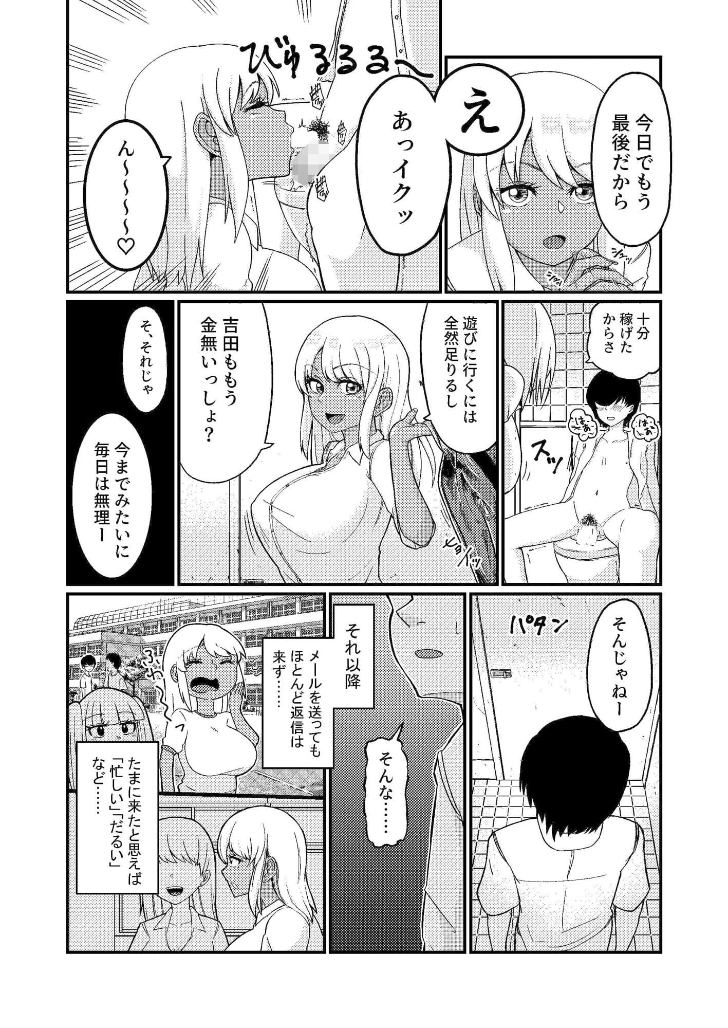 押しに弱い黒ギャル サンプル 8