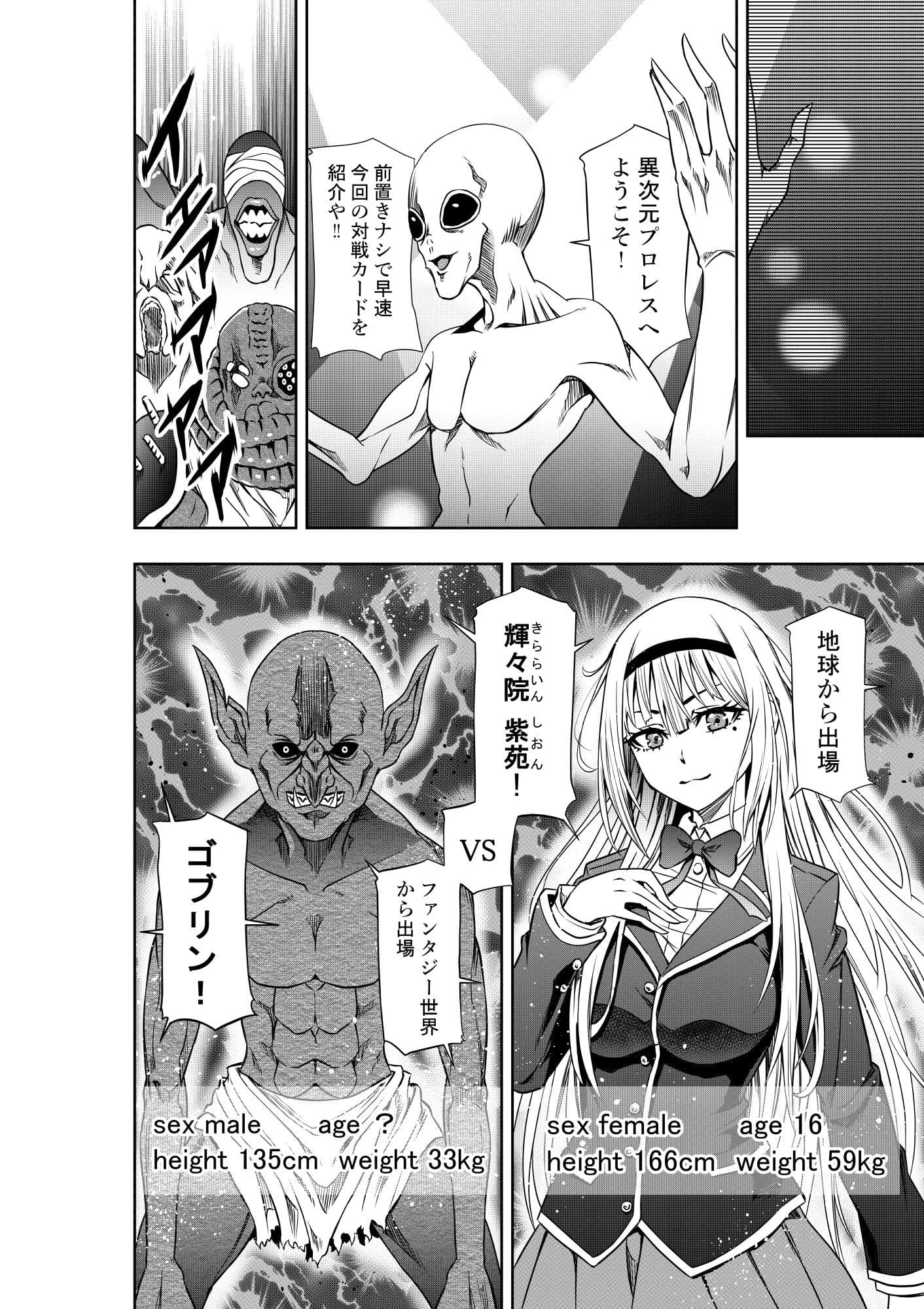 お嬢様の異次元プロレス ゴブリンによる烈火暴威 サンプル 1