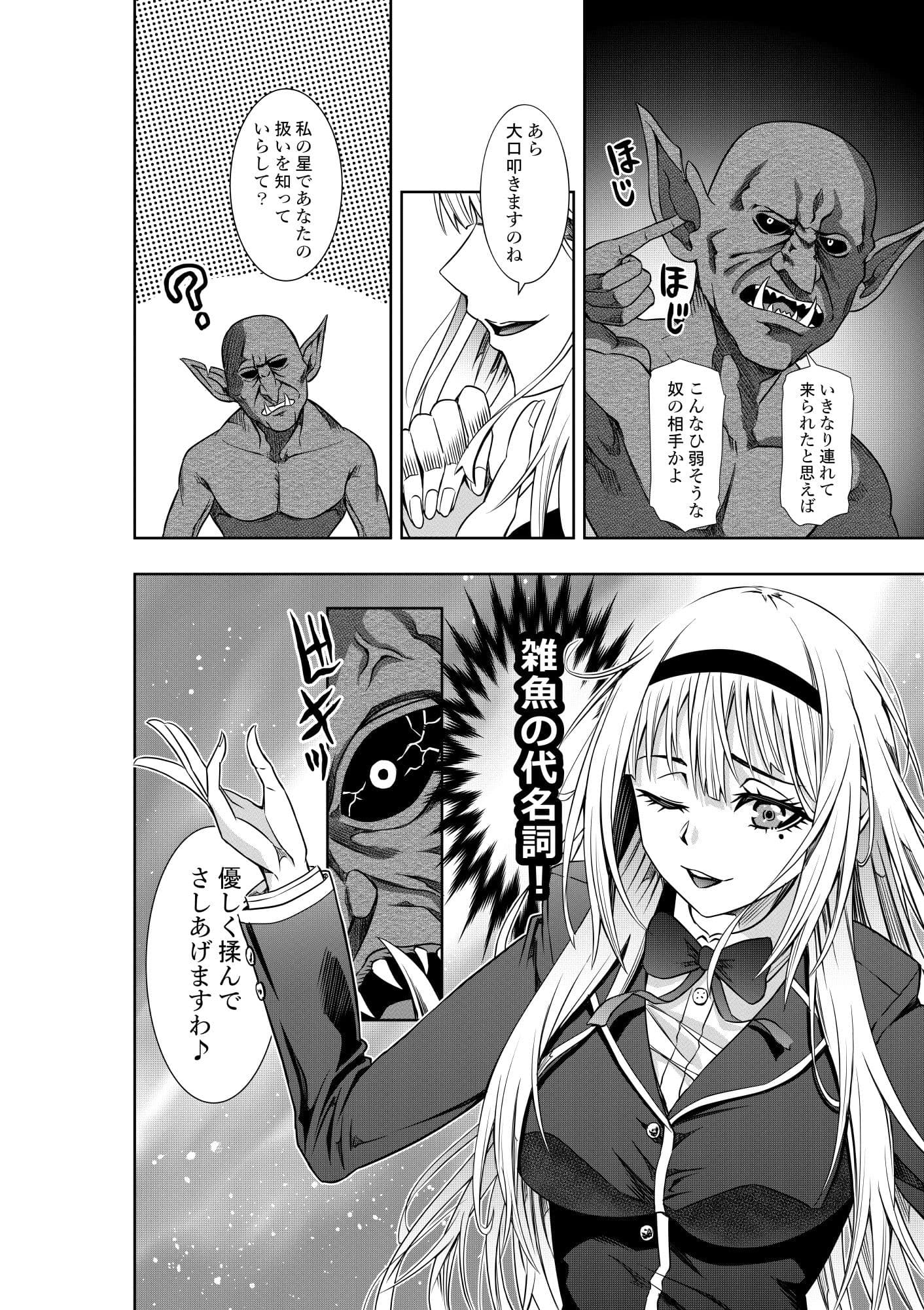 お嬢様の異次元プロレス ゴブリンによる烈火暴威 サンプル 2