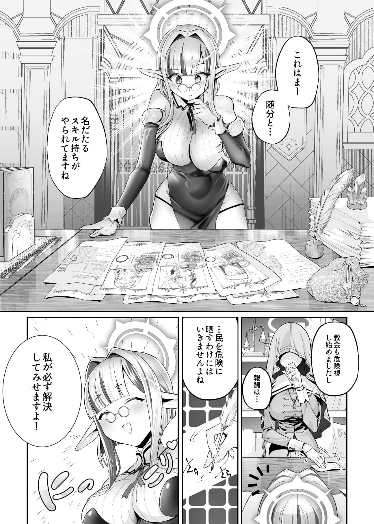 異世界シスター〜奪われた最強能力で堕とされる〜 サンプル 1