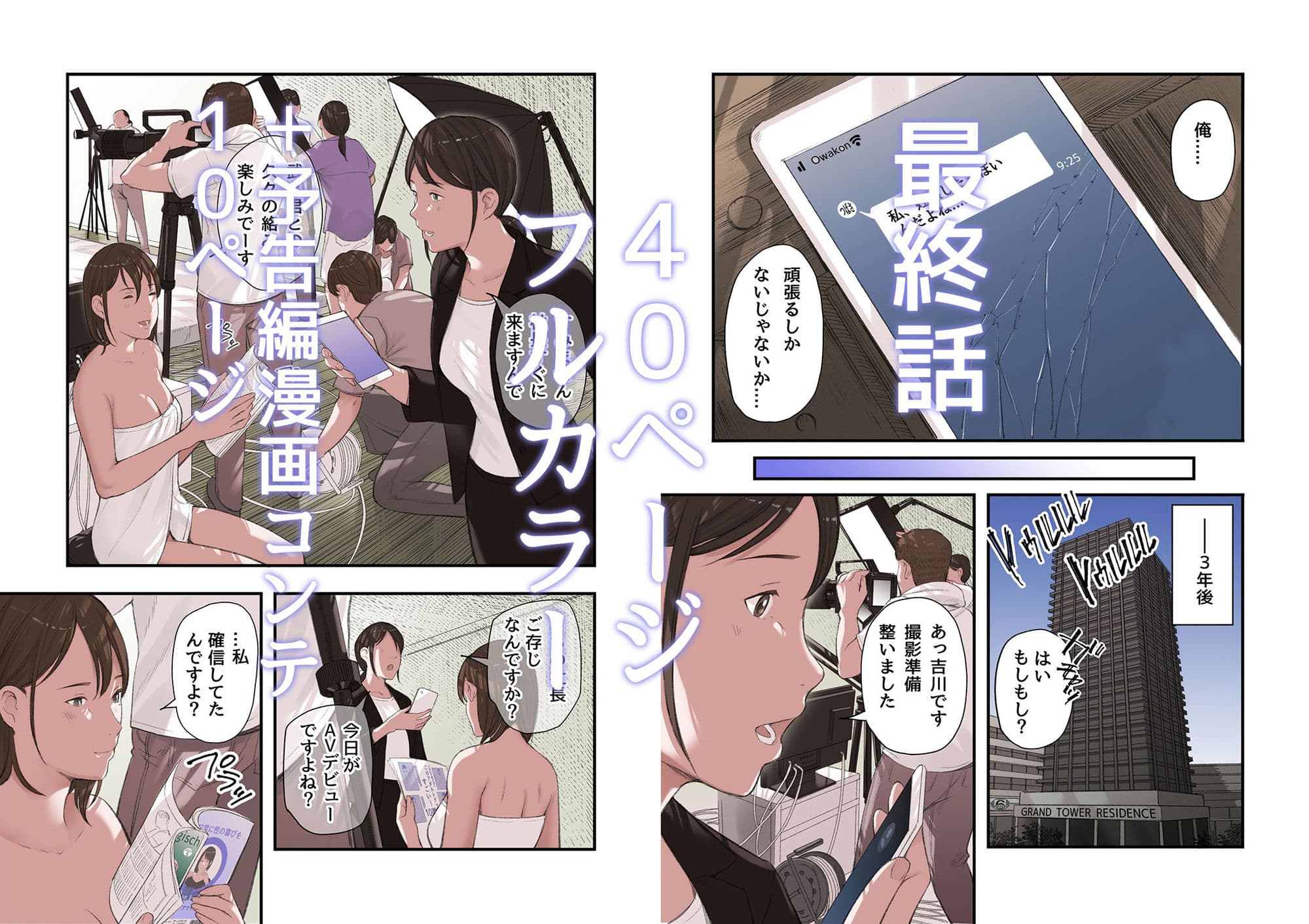 僕・・・女性用風俗でバイトしてまして・・・。最終話 サンプル 10