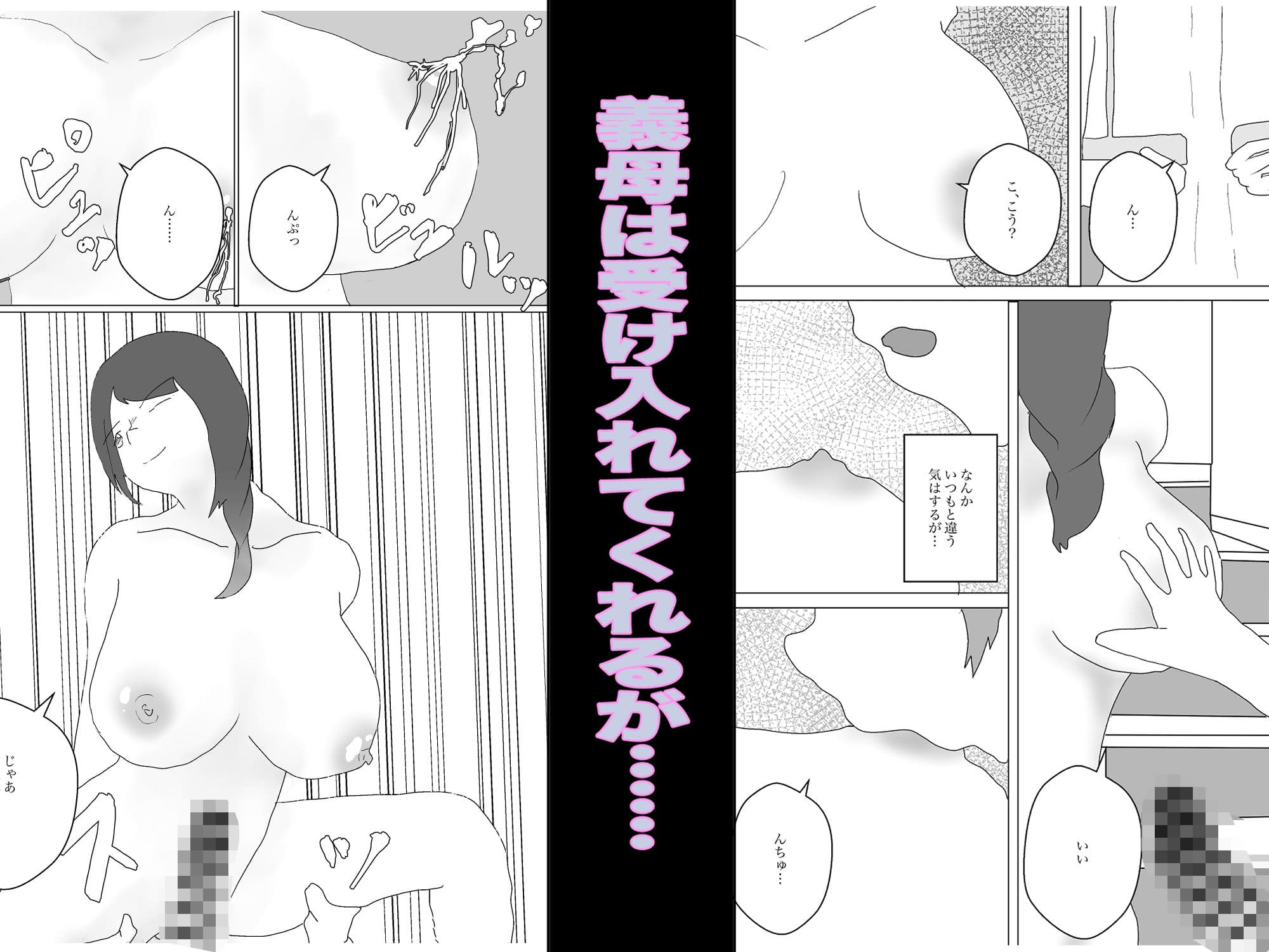 妻とやろうと思ったら義母だった サンプル 3