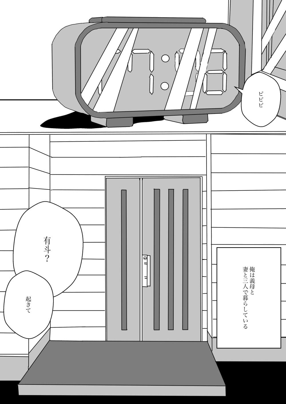 妻とやろうと思ったら義母だった サンプル 9