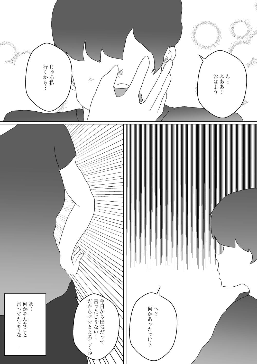 妻とやろうと思ったら義母だった サンプル 10