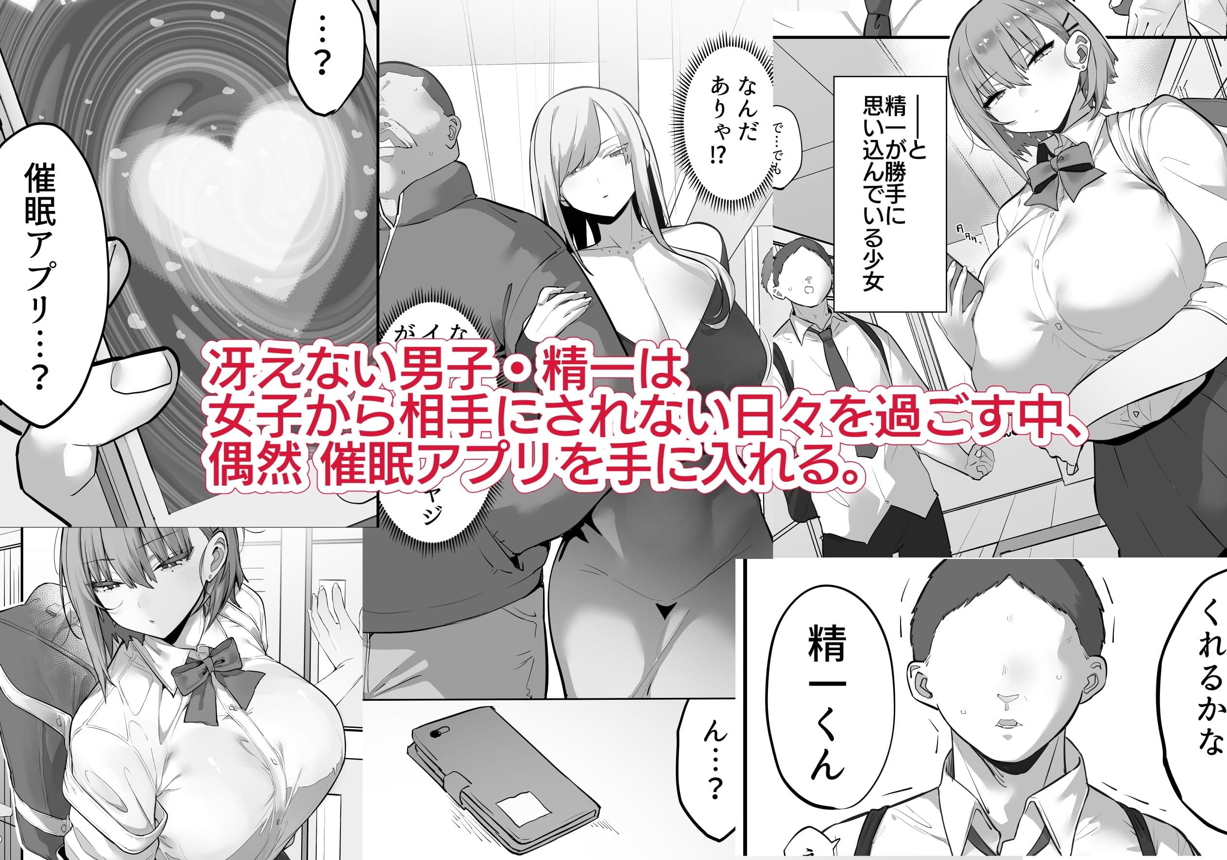 ムカつく女を催●で従順にしてデカ乳ハーレムを作る話 サンプル 1