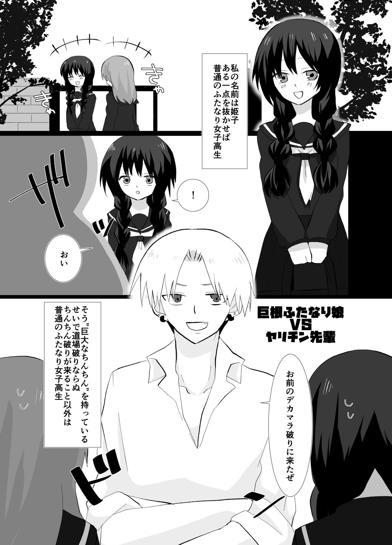 巨根ふたなり娘VS サンプル 2