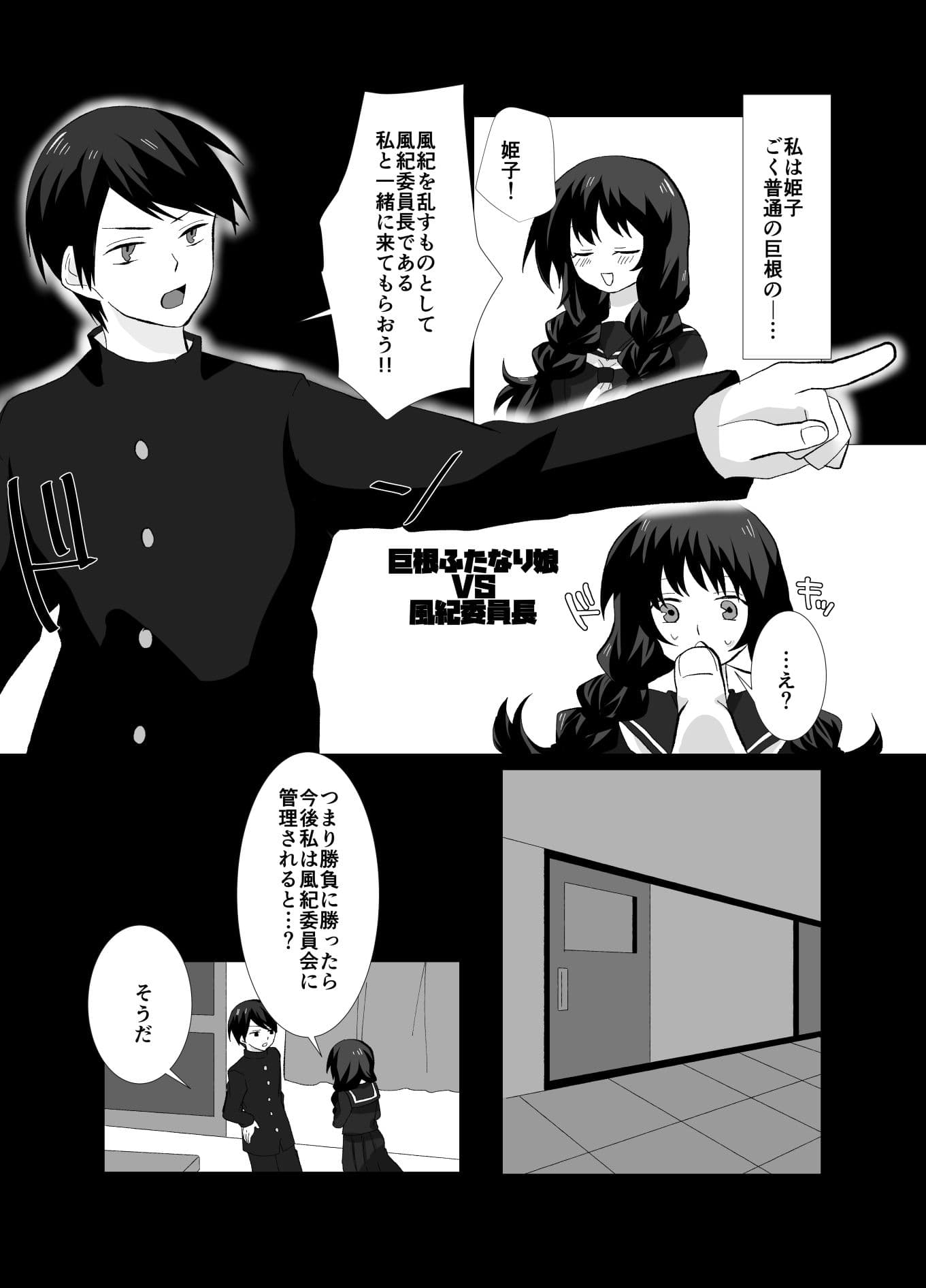 巨根ふたなり娘VS サンプル 5